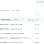 2020王伟高考数学，只要18盘币