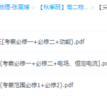 高途课程2021张展博高二物理秋季班视频课程