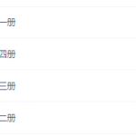 沪江网校新概念英语1~4册全集（巧思妙学英语启蒙）-学怪兽