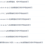 学而思小学英语视频教程必学语音知识(国际音标专题)-学怪兽