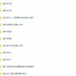 剑桥少儿英语一级考前辅导班王欣11讲（冲刺满盾）-学怪兽