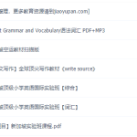 新东方小学英语视频教程顶级英语词汇综合写作（新加坡国际实验班）-学怪兽