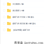 超级飞侠动画片全集~中英版都有！-学怪兽