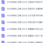 狮子老爸儿童广播剧封神演义，睡前故事，培养孩子兴趣-学怪兽