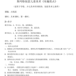 斯玛特创意儿童美术《有趣的点》教案，针对幼儿学习培养美术爱好-学怪兽