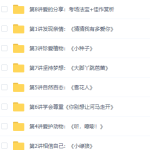 学而思2021幼儿园启蒙教育语文、数学、英语教学课程，大中小班、幼升小衔接视频讲义大全！-学怪兽