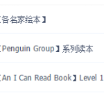 汪培廷英文书单第一阶段（0-2岁）-学怪兽