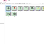 幼儿轻松识1000字，非常形象生动。（不能传动图，只能一张张截图）-学怪兽