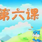 优酷网蓝猫趣味识字1-84集-学怪兽