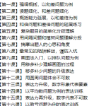 小鱼老师《小学数学应用题专项突破》视频-学怪兽