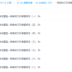 小升初诸葛学堂：阅读技巧及答题规范-学怪兽