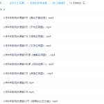 好芳法课堂：王昆仑小学数学4年级同步课程-学怪兽