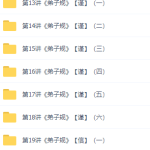 小学大语文课堂教学实录《弟子规》，国学经典教育视频-学怪兽