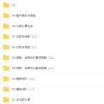 小学数学蘑菇培优四年级数学课程2021年暑期卓越班-学怪兽