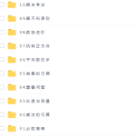 小学数学蘑菇培优二年级数学课程2021年暑期卓越班课程-学怪兽