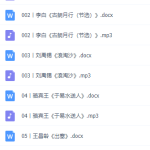 小学必背古诗词课100讲积累运用讲义音频课程大全-学怪兽