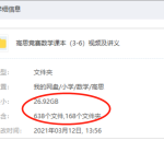 高思数学竞赛课本视频及讲义（3~6年级）全-学怪兽