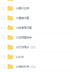 学而思王睿三年级数学培优2021年秋季班视频课程-学怪兽