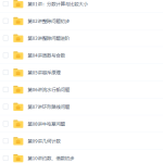 高思网校小学数学五年级上册竞赛数学同步视频课程-学怪兽