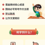 【60完结】云舒写小学高分作文必会成语课-学怪兽