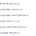 学而思史乐六年级数学2021年秋季目标S+班课程网课-学怪兽