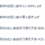 学而思林锋六年级数学2021年秋季人教版目标A+班课程-学怪兽