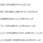 学而思于玲二年级数学2021年秋季目标S班视频课程-学怪兽