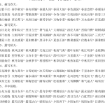 小学语文知识（词语归类）集锦-学怪兽