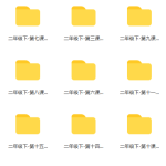 思泉大语文二年级-学怪兽