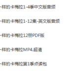 不一样的卡梅拉绘本全集第一二三四季-学怪兽