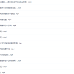 小学语文名师课堂薛法根优质课授课视频47节课合集-学怪兽