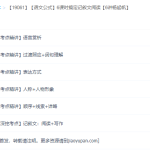 王帆语文公式6课时搞定记叙文阅读完结-学怪兽