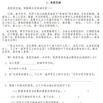 小学三年级课外阅读训练题40篇Word版-学怪兽