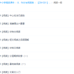 学而思经典小学3-6年级阅读理解一级完结-学怪兽