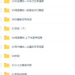 学而思罗玉清四年级语文培优2021年秋季班视频课程-学怪兽