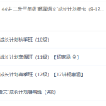 学而思杨惠涵三年级“畅享语文”成长计划（四季班）-学怪兽