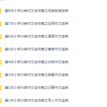 学而思作文小学分类作文全攻略（作文宝典8课时）-学怪兽