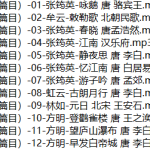 小学必背古诗词【160篇】-学怪兽