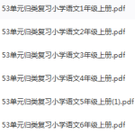 小学语文1-6年级上册53单元归类(可打印版)-学怪兽