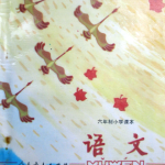 80后小学语文课本1-12册-学怪兽