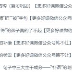 攻克汉语语法难关-学怪兽