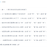 N11学堂中考文言词汇趣味积累班2021春季直播课（第二期）视频课程-学怪兽