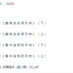 N11学堂邵鑫《史记》名篇精讲班第三期课程-学怪兽