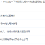 王帆初一下学期语文期末冲刺课（通用版七年级下同步专题课程讲解）-学怪兽