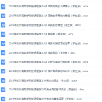 初升高数学衔接课程大纲内容学生版word电子版下载打印-学怪兽