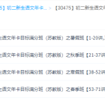 学而思王帆初二新生语文年卡目标满分班（八年级苏教版四季同步课程）-学怪兽