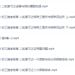 2021春施佳辰初三数学网课视频，讲义知识点总结整理-学怪兽