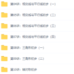 初一数学目标满分班北师版电子版朱韬讲义视频课程（下半年）-学怪兽