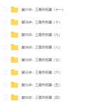 北师版初一数学知识趣味点总结年卡目标满分班，朱韬61讲视频全集-学怪兽