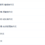 小升初拾伍课堂田园写作综合提升班课程（2020年春季）-学怪兽